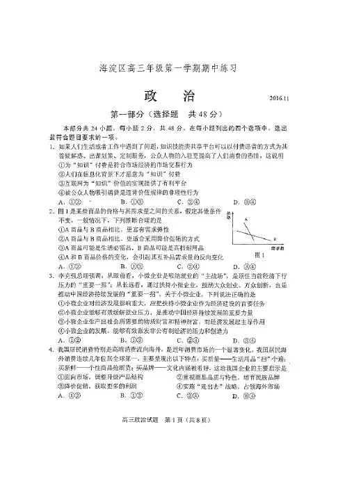 北京市海淀区高三上学期期中考试——政治政治