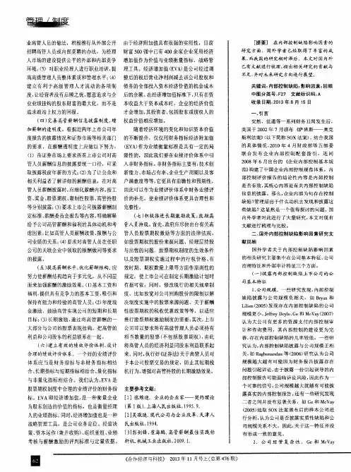 内部控制缺陷影响因素研究文献回顾