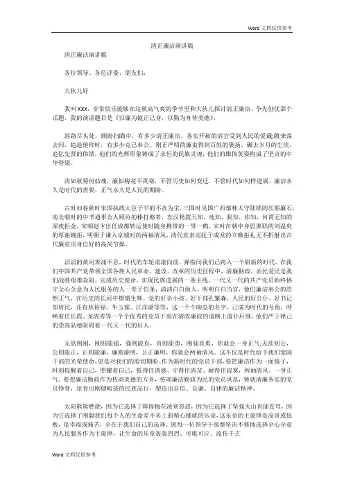 清正廉洁演讲稿