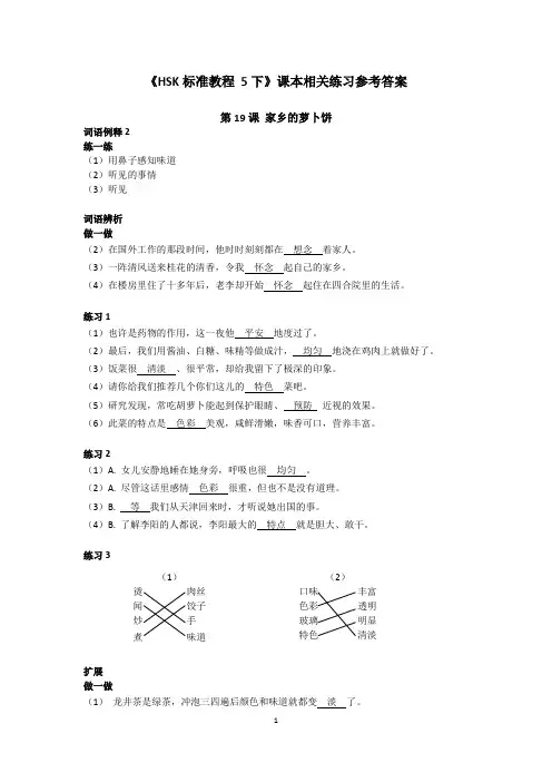 HSK标准教程5(下)课本练习答案