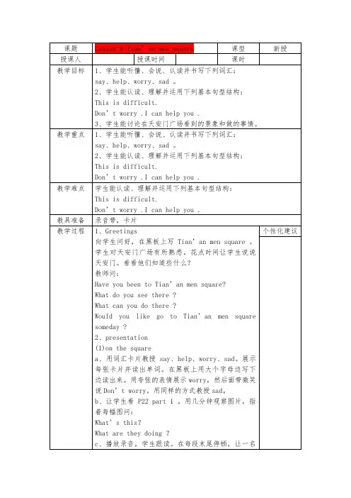 最新五下Lesson 8 Tian’an men square教案