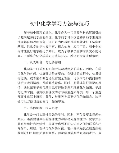 初中化学学习方法与技巧