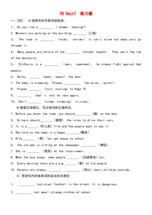 辽宁省法库县七年级英语下册 Unit 7 练习1(无答案)(新版)牛津深圳版