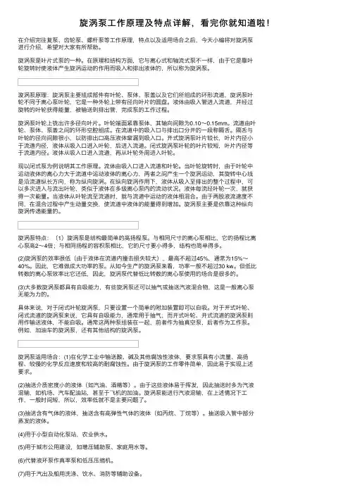 旋涡泵工作原理及特点详解，看完你就知道啦！