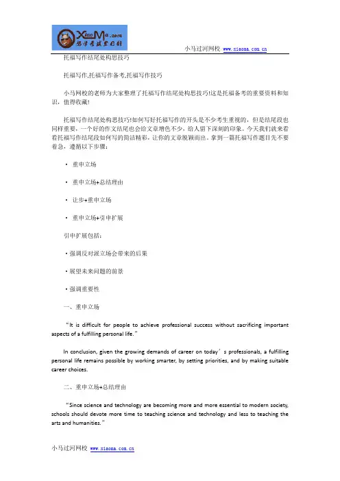 托福写作结尾处构思技巧