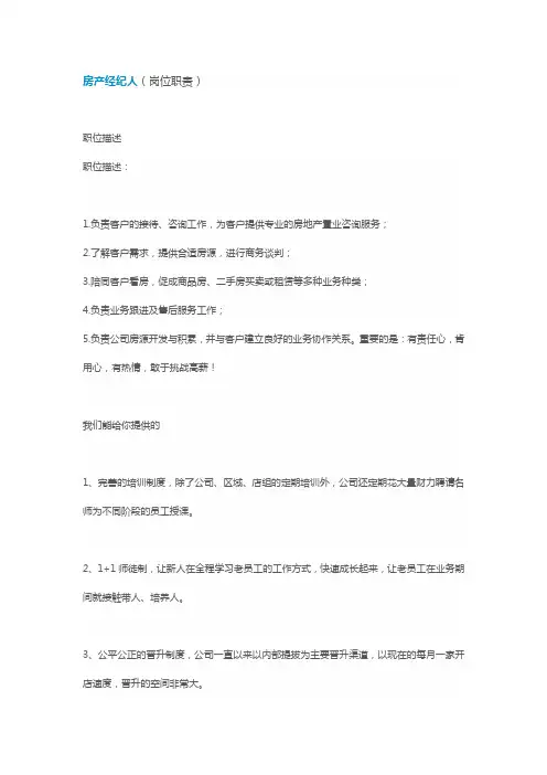 经纪人职责