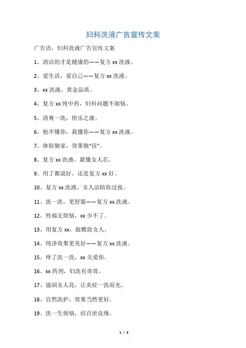 妇科洗液广告宣传文案
