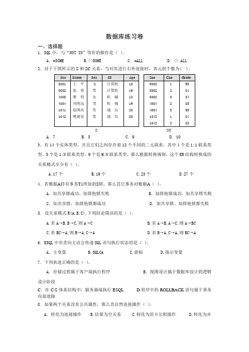 南京理工大学泰州科技学院,数据库练习卷