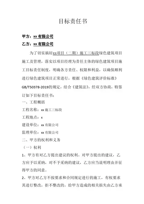 目标责任书