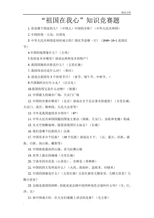 国庆知识竞赛