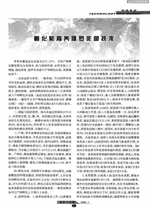 孵化繁育养殖罗非鱼技术