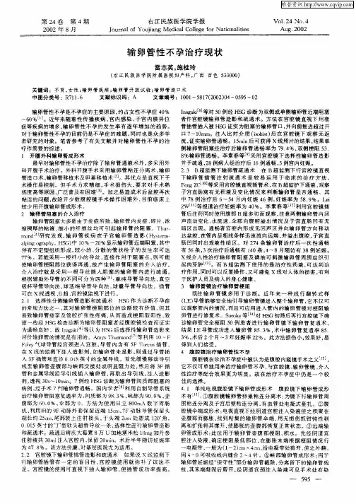 输卵管性不孕治疗现状