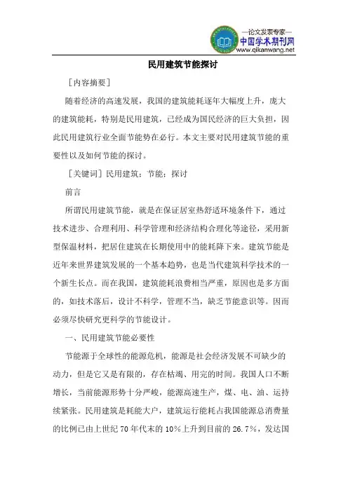 民用建筑节能