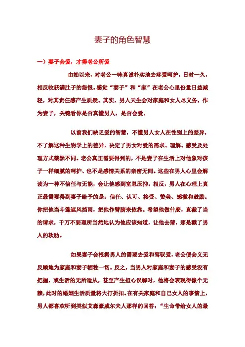 妻子的角色智慧