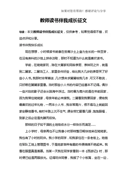 教师读书伴我成长征文