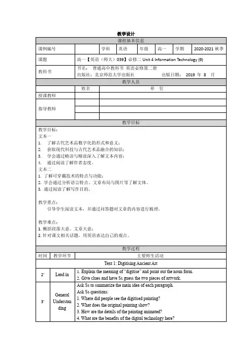 高一英语师大版必修二Unit 4 Information Technology 9教学