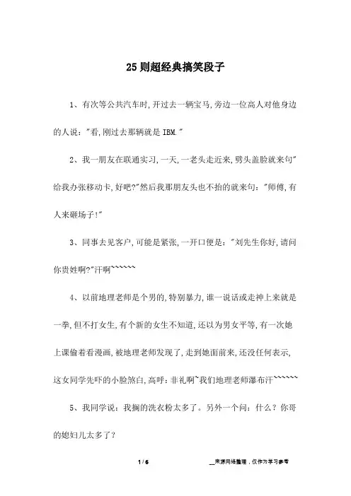 25则超经典搞笑段子