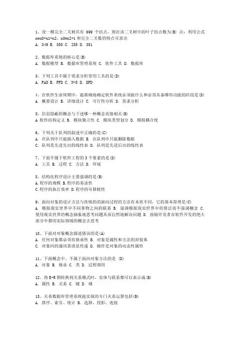 2010湖南省NCRE二级VB考试重点和考试技巧