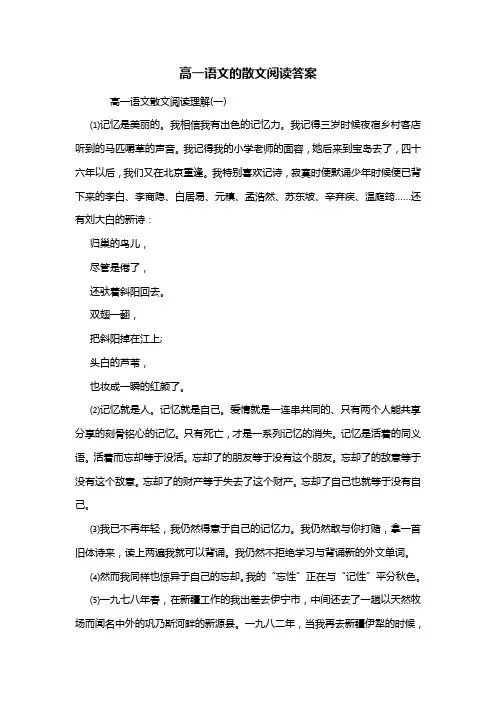 高一语文的散文阅读答案