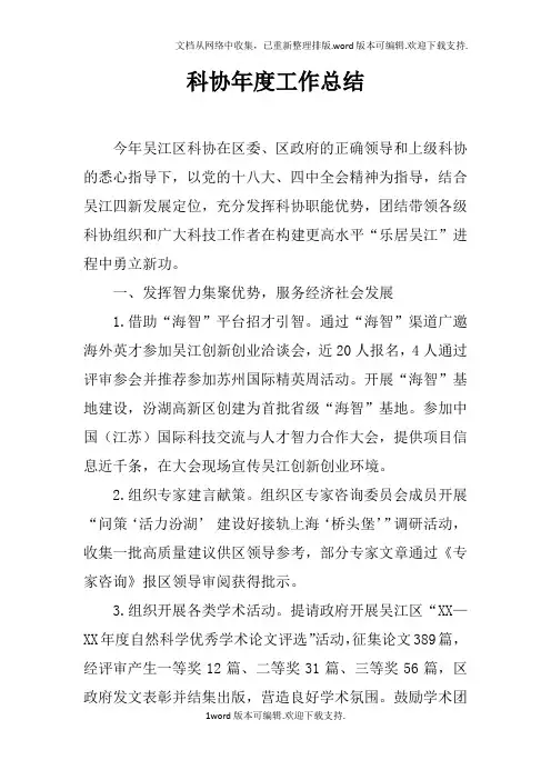 科协年度工作总结_1