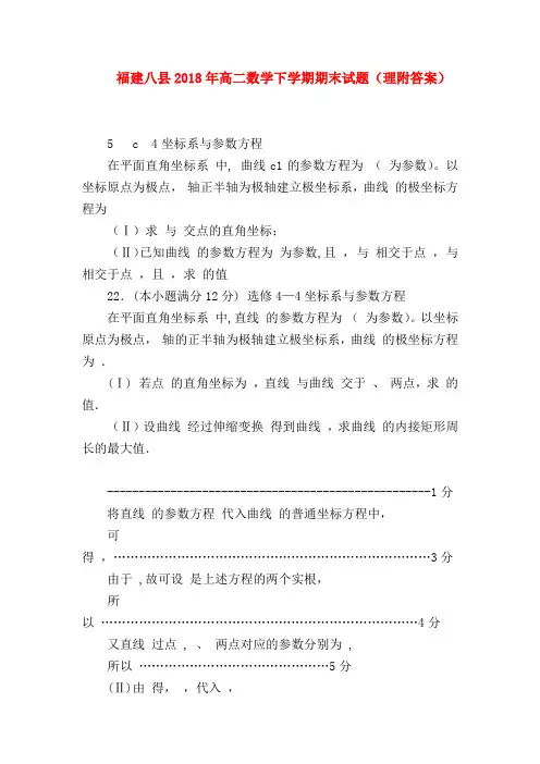 【高二数学试题精选】福建八县2018年高二数学下学期期末试题(理附答案)