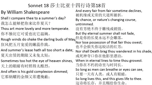 莎士比亚sonnet18
