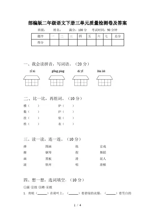部编版二年级语文下册三单元质量检测卷及答案