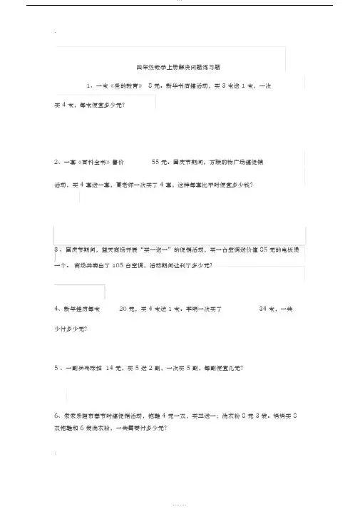 四年级数学销售中买几送几问题练习题