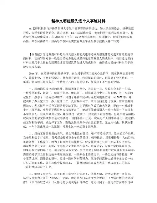 精神文明建设先进个人事迹材料