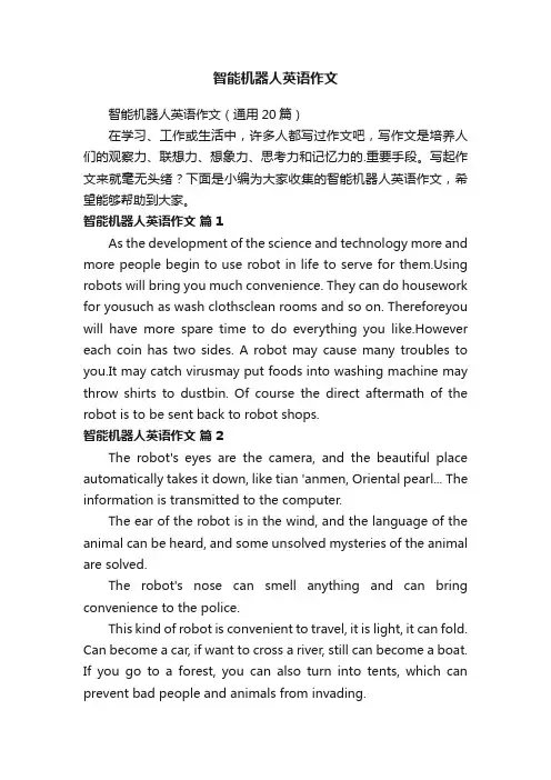 智能机器人英语作文