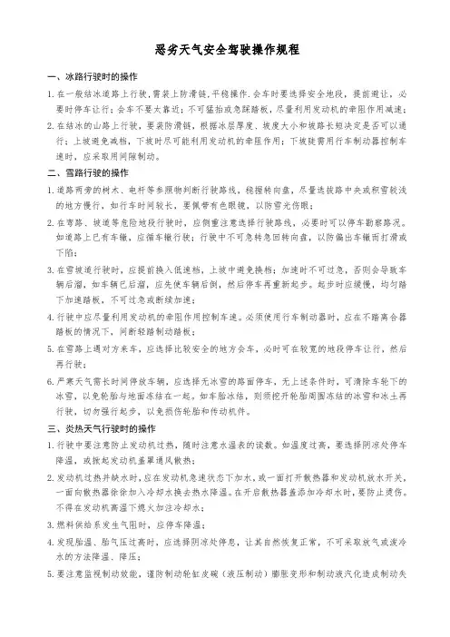 恶劣天气安全驾驶操作规程