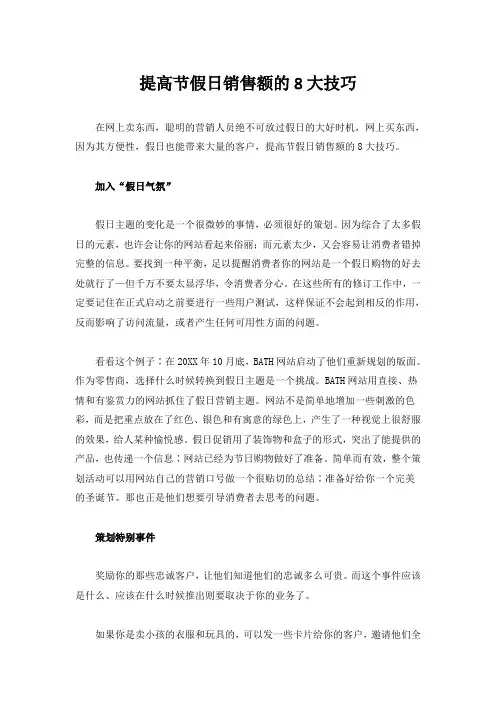 提高节假日销售额的8大技巧
