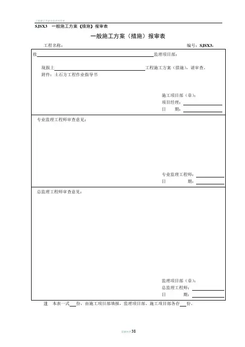 土石方工程作业指导书