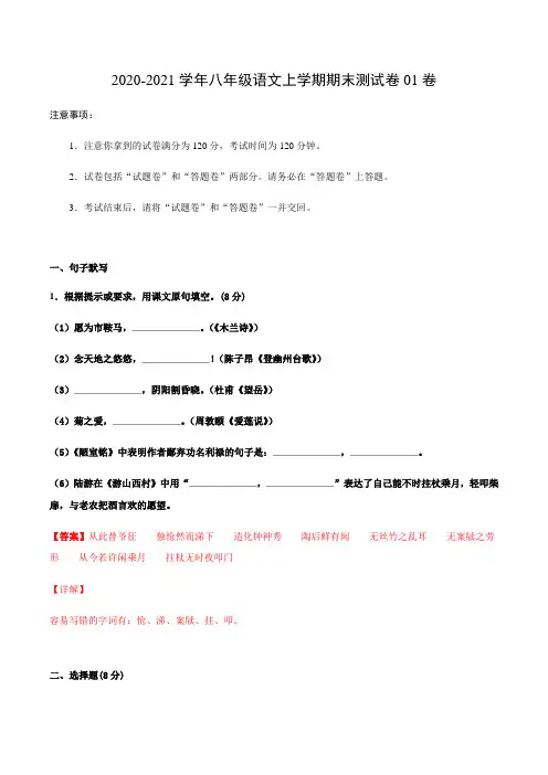 （河北）-学年八年级语文上学期期末测试卷01卷（含答案解析）