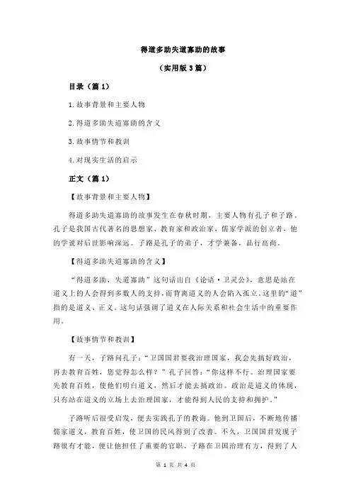 得道多助失道寡助的故事