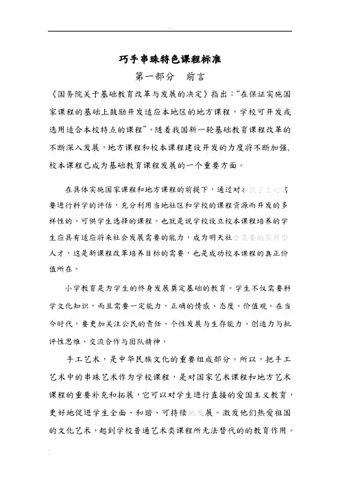 带图版串珠教材