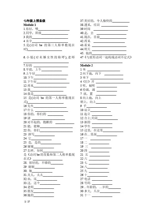 天津7-9年级6册英语书单词默写版