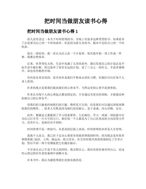 把时间当做朋友读书心得