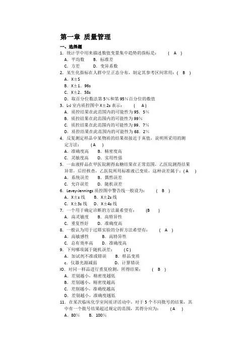 三基临床检验科(题目及答案完整整理版)DOC