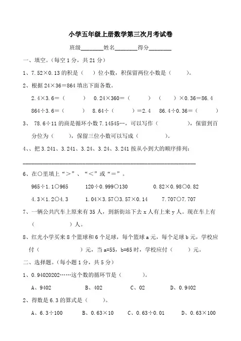 小学五年级上册数学第三次月考试卷
