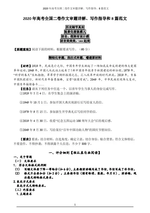 2020年高考全国二卷作文审题详解、写作指导、8篇范文