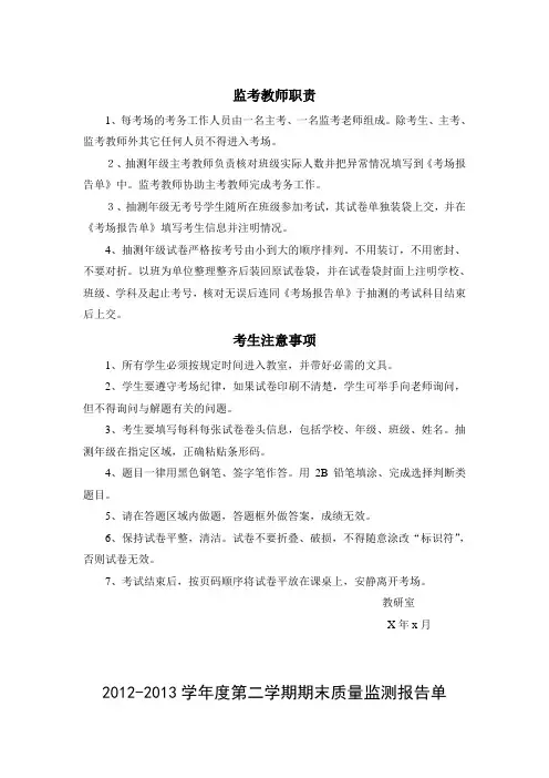 监考教师职责及学生考试要求