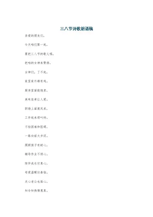 三八节诗歌朗诵稿