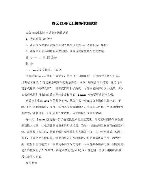 办公自动化上机操作测试题