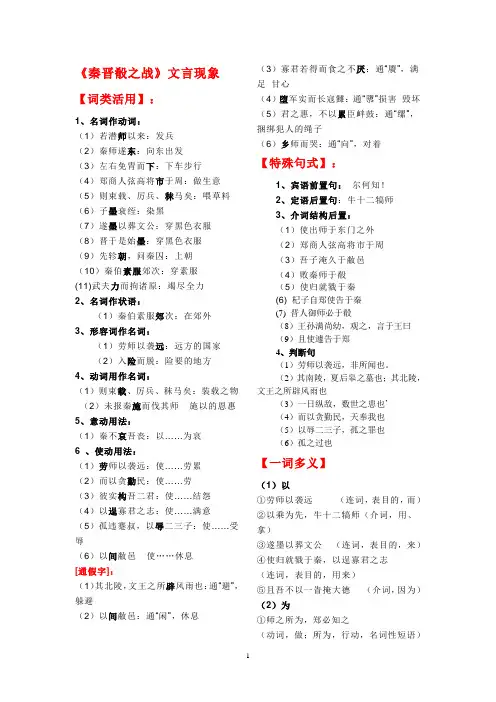 秦晋肴之战词法、句法、主旨等整理