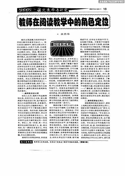 教师在阅读教学中的角色定位