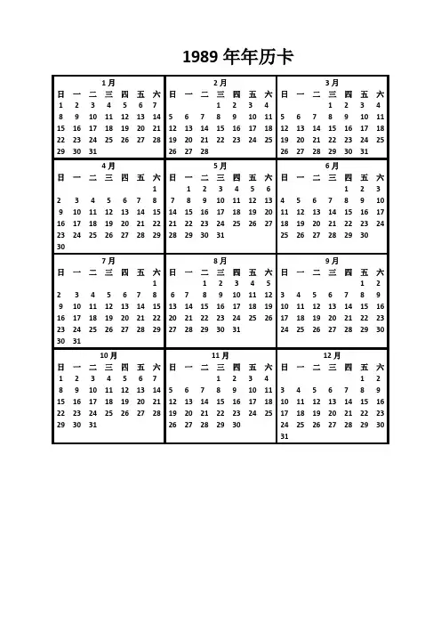 人教2011版小学数学三年级1989年~2020年年历卡