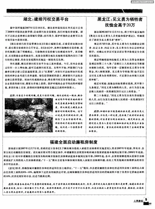 湖北：建排污权交易平台