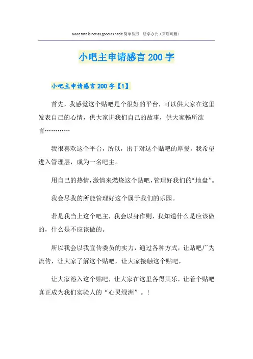 小吧主申请感言200字