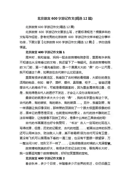 北京故宫600字游记作文（精选12篇）